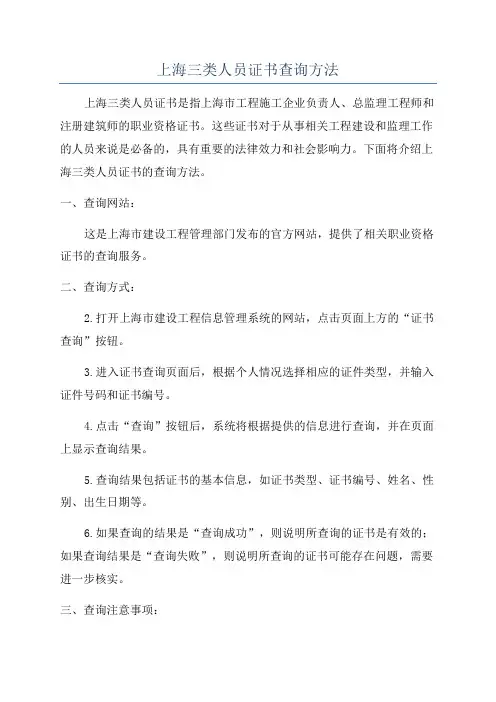 上海三类人员证书查询方法