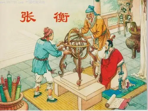《张衡》课件(语文S版三年级下册课件)