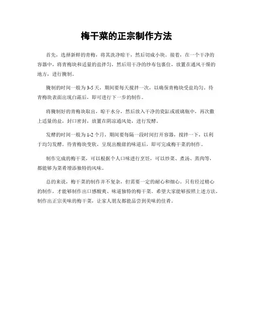 梅干菜的正宗制作方法