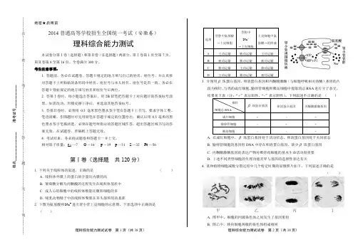 2014年高考理科综合安徽卷(含详细答案)