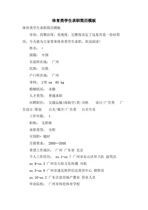 体育类学生求职简历模板