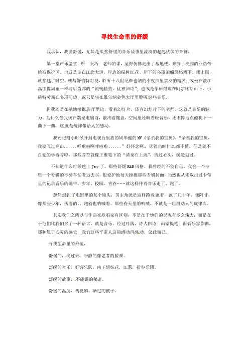 广西南宁市第十四中学高中语文 寻找生命里的舒缓教学随笔素材