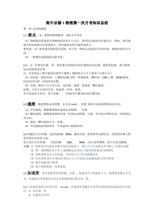 高一物理必修一一次月考