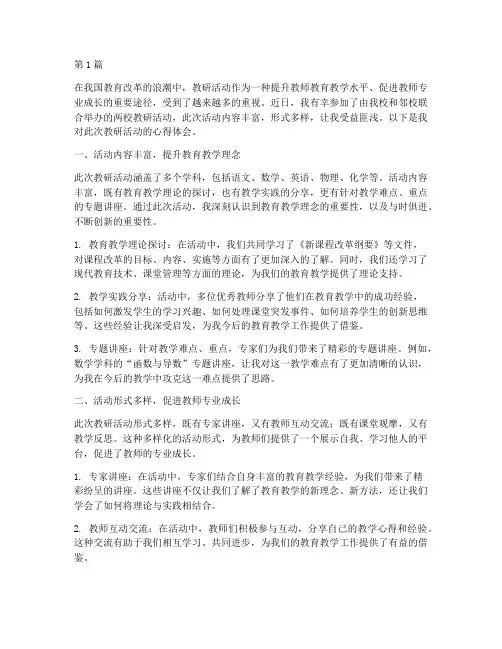 参加两校教研活动心得(3篇)