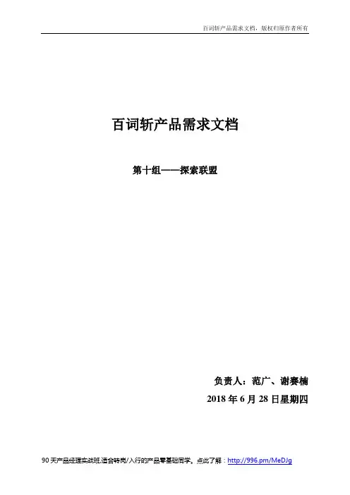 9、百词斩产品需求分析PRD文档