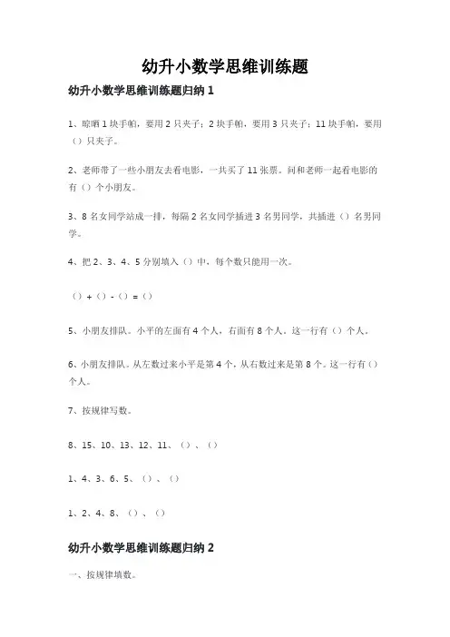 幼升小数学思维训练题