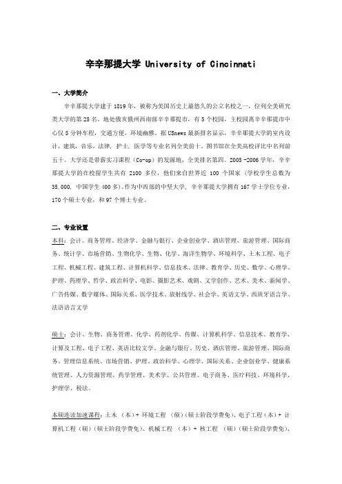 辛辛那提大学简介