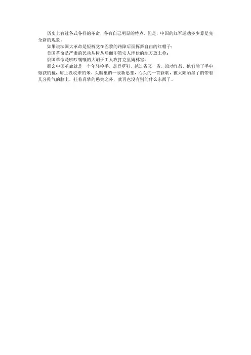 美国女记者眼中的中国革命、俄国革命、法国大革命和美国革命