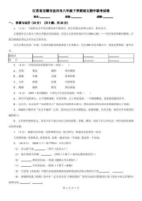 江苏省无锡市宜兴市八年级下学期语文期中联考试卷
