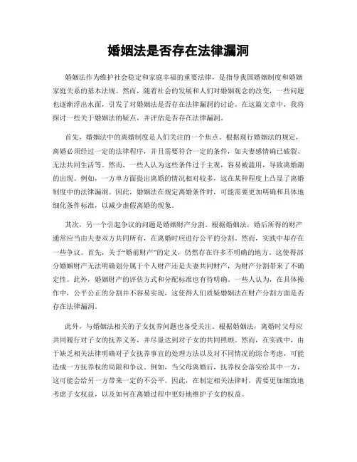 婚姻法是否存在法律漏洞