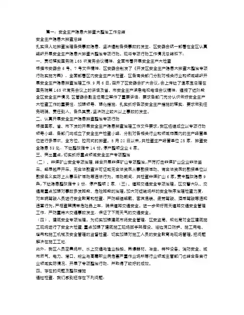安全生产隐患排查治理工作总结
