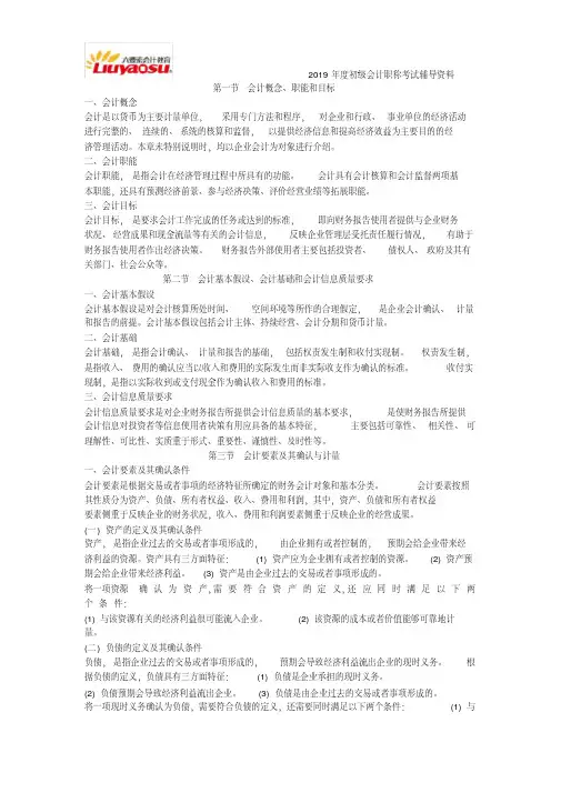(完整版)2019年六要素初级会计职称《初级会计实务》第十三章考点大全