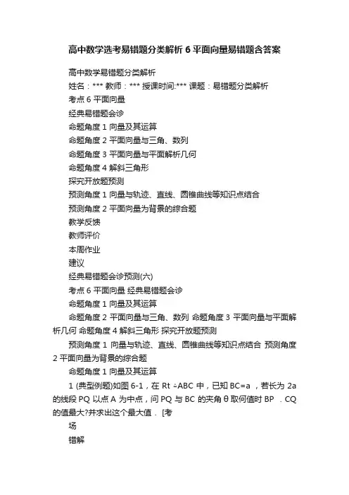 高中数学选考易错题分类解析6平面向量易错题含答案