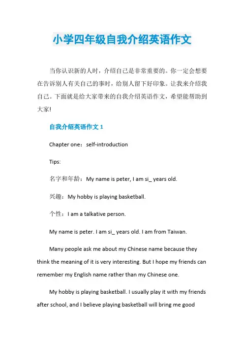 小学四年级自我介绍英语作文