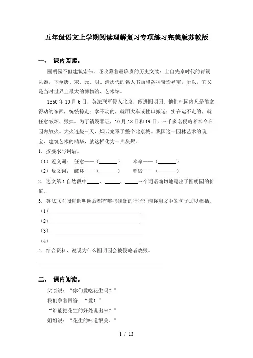 五年级语文上学期阅读理解复习专项练习完美版苏教版