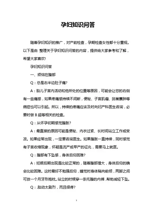 孕妇知识问答