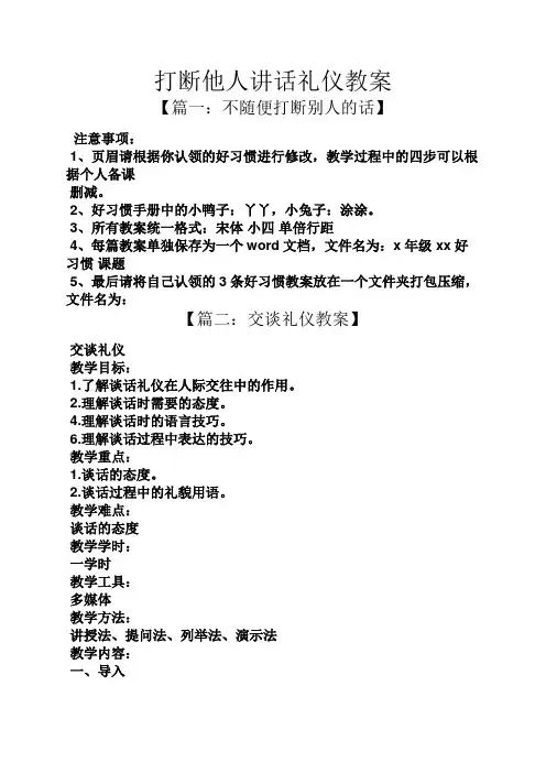 打断他人讲话礼仪教案