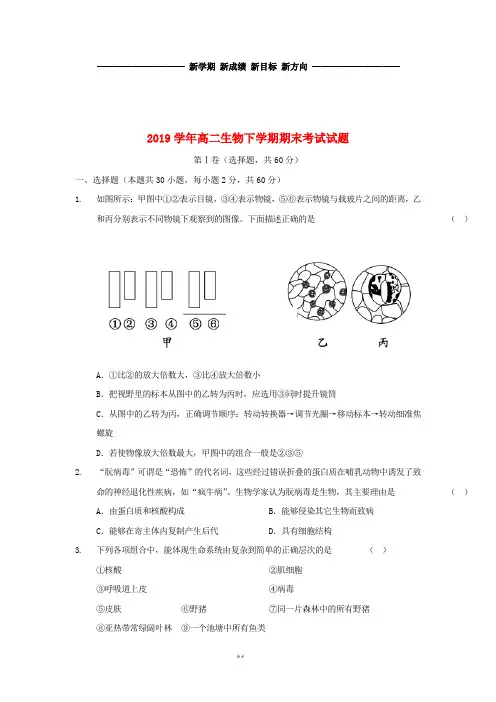 高二生物下学期期末考试试题 新版 新人教版