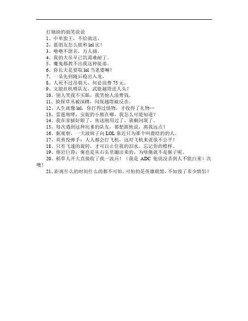 打辅助的搞笑说说