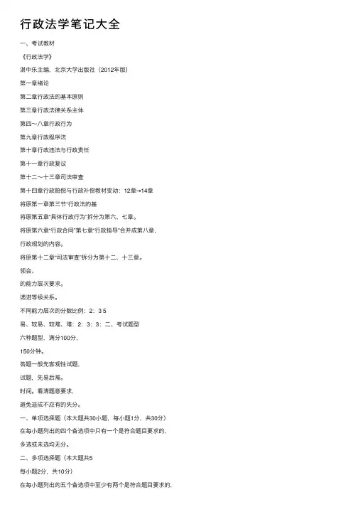行政法学笔记大全
