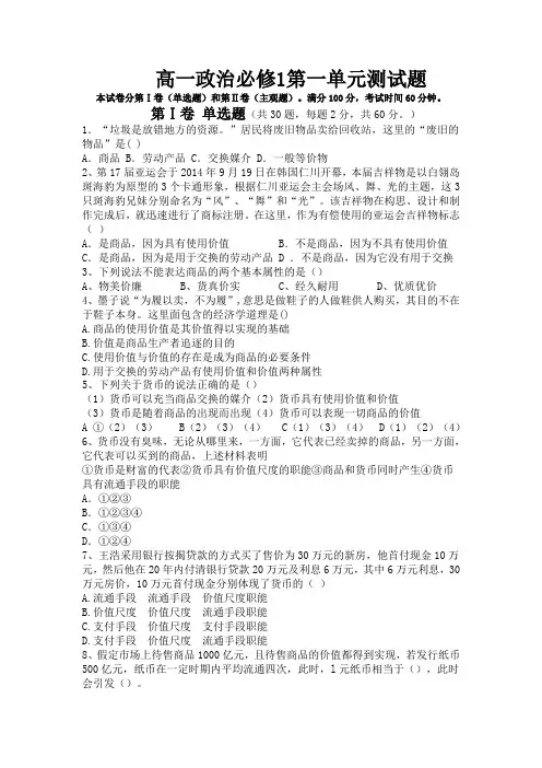 A高一政治必修1第一单元测试题及答案