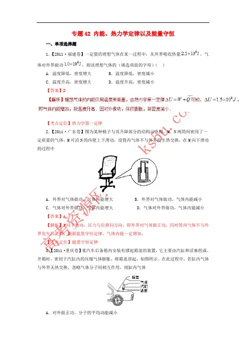 七年高考(2011-2017)高考物理试题分项精析 专题42 内能、热力学定律以及能量守恒