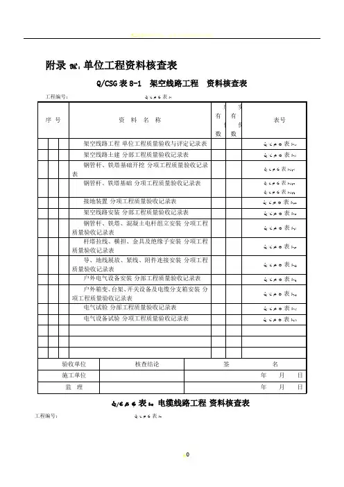 10—500kV输变电及配电工程质量验收与评定标准-第八册-配电工程