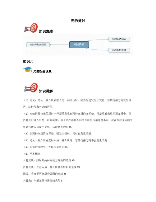 八年级上物理-光的折射