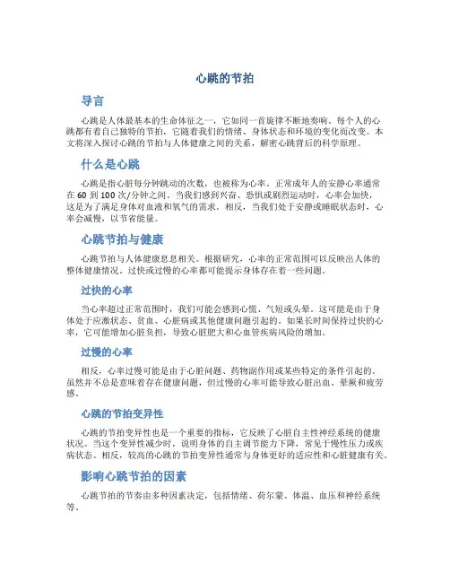 心跳的节拍