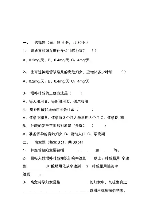 叶酸项目试题