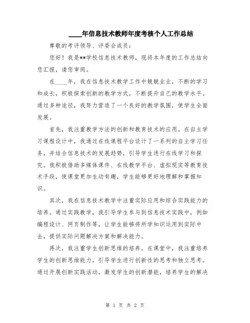 2024年信息技术教师年度考核个人工作总结