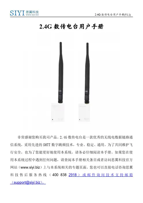 2.4G 数传电台用户手册(V1.1)说明书