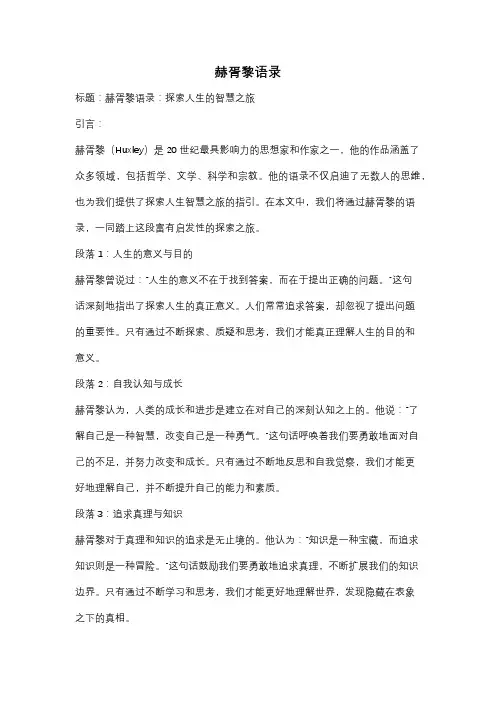 赫胥黎语录