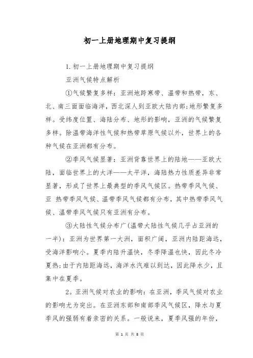 初一上册地理期中复习提纲