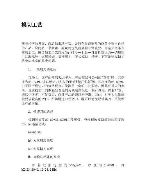 模切工艺
