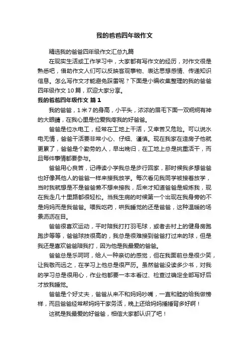 我的爸爸四年级作文