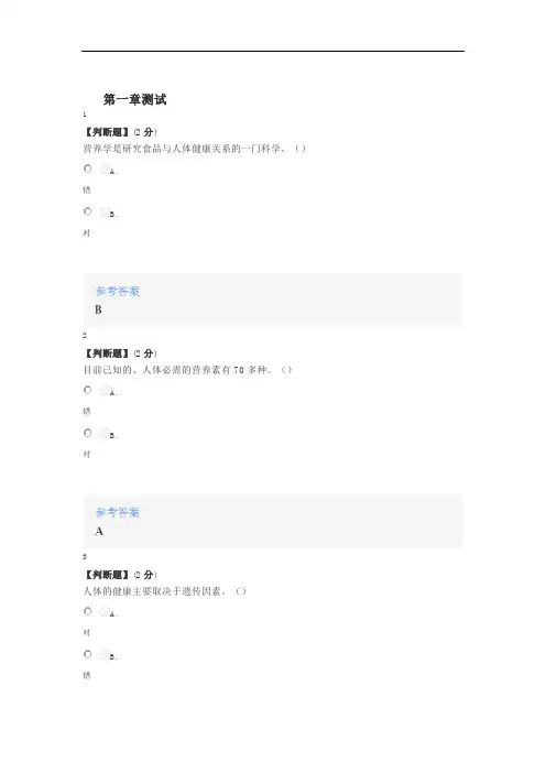 2020年智慧树知道网课《食品营养学(鲁东大学)》课后章节测试答案
