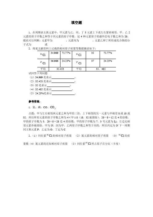 最新人教版高中化学必修2《元素周期表》填空题
