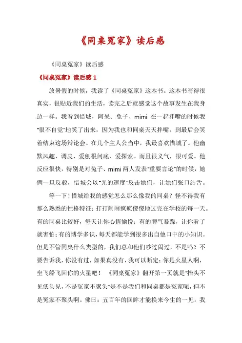 《同桌冤家》读后感