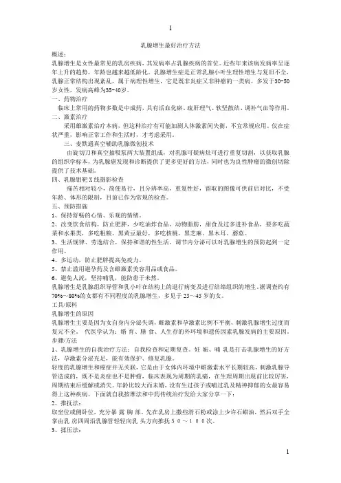 乳腺增生最好治疗方法