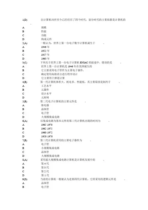 网络远程教育统考《计算机应用基础》题库完整版