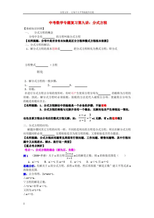 中考数学专题复习讲座第九讲分式方程