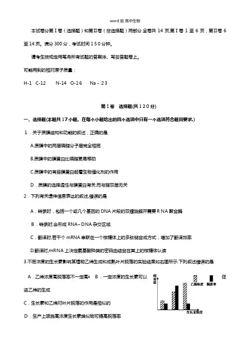 浙江省宁波市最新高三第二次模拟考试生物试题Word版最新宁波二模