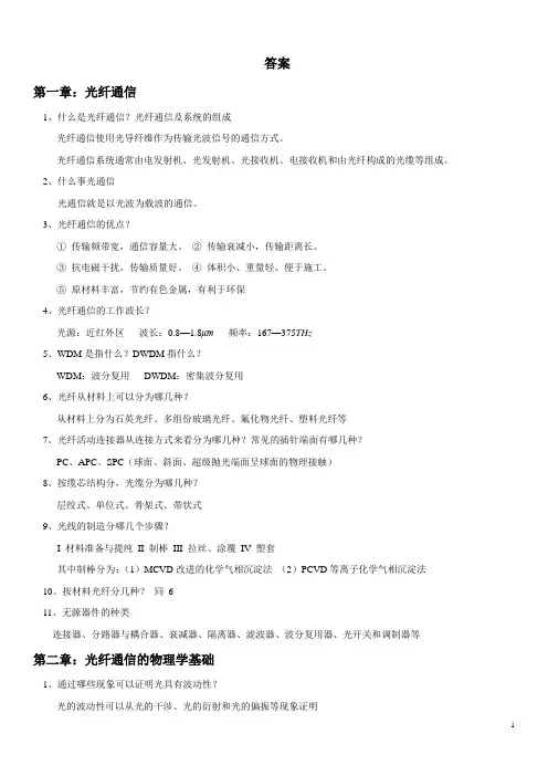 西北工业大学_光纤通信作业答案