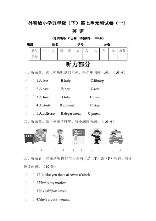 【单元卷】外研版小学五年级英语下册第七单元测试卷(一)(含听力+答案)