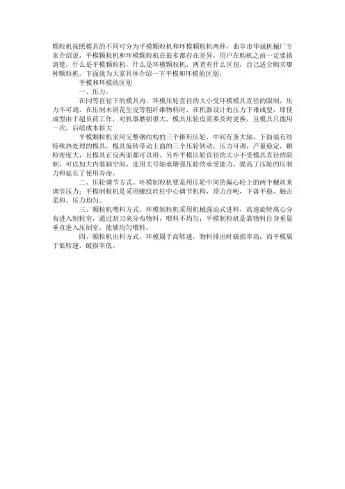平模环模对比