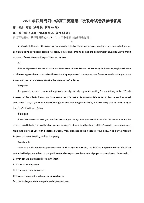 2021年四川绵阳中学高三英语第二次联考试卷及参考答案