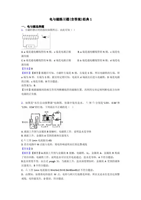 电与磁练习题(含答案)经典1