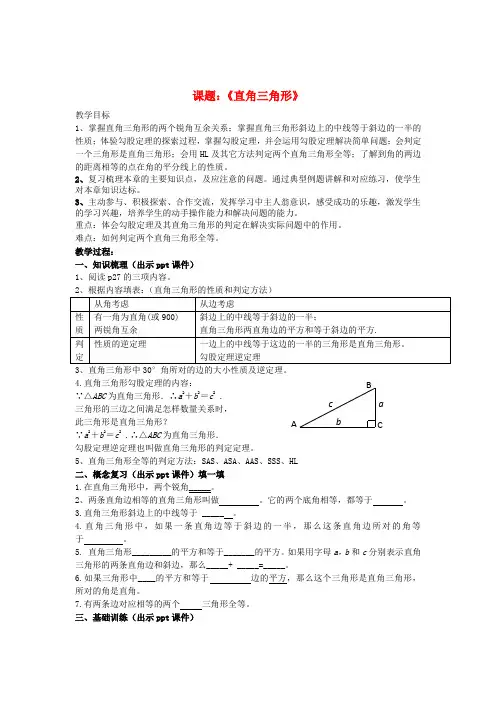 八年级数学下册1直角三角形小结与复习一教案新版湘教版
