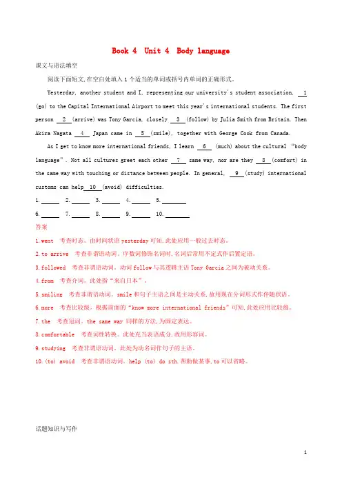 2020版高考英语一轮复习Book4Unit4Bodylanguage单元提升新人教版